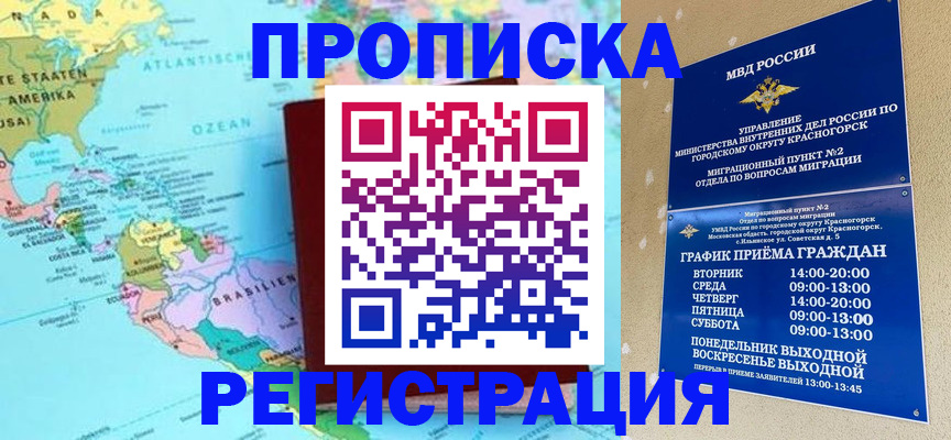 прописка для работы в Тогучине