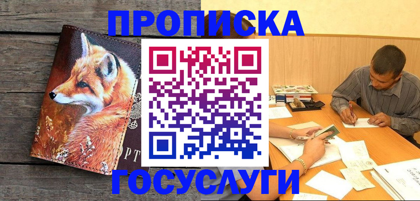 прописка для кредита в Тогучине