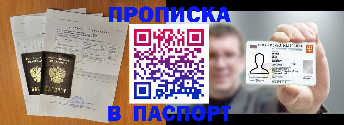 временная регистрация для школы в Тогучине