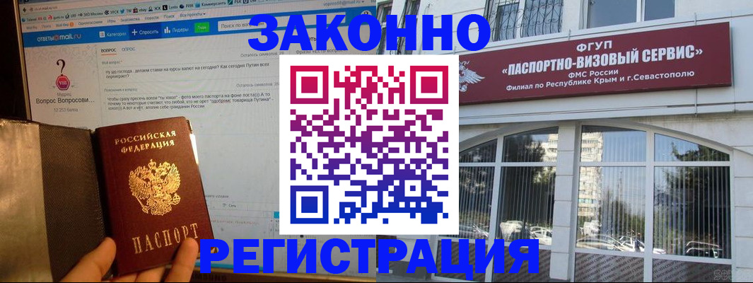 временная регистрация для всех в Тогучине