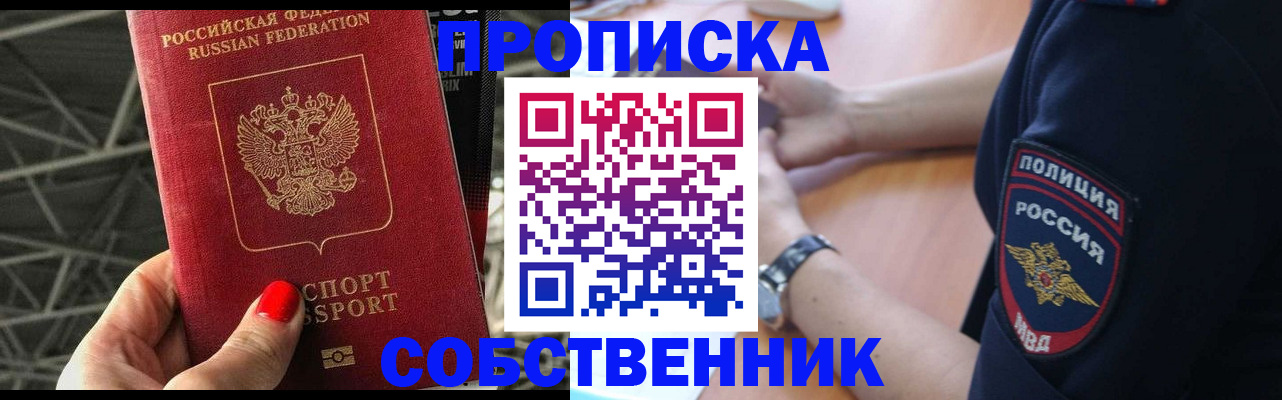 временная регистрация недорого в Тогучине