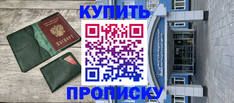 прописка штамп в Тогучине