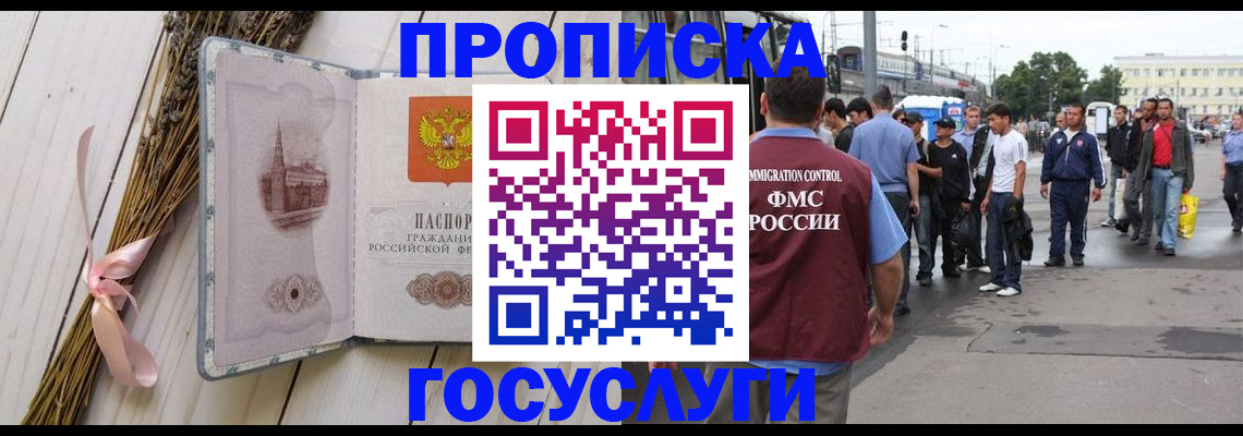 временная прописка в Тогучине