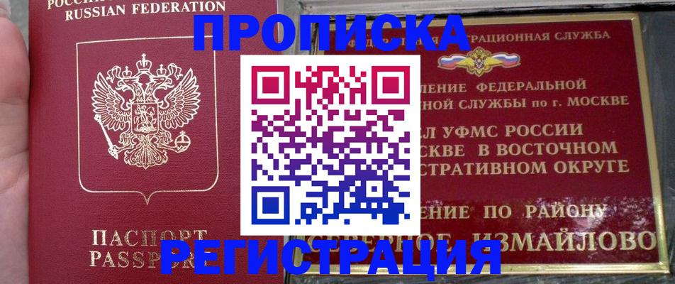 временная регистрация недорого в Тогучине
